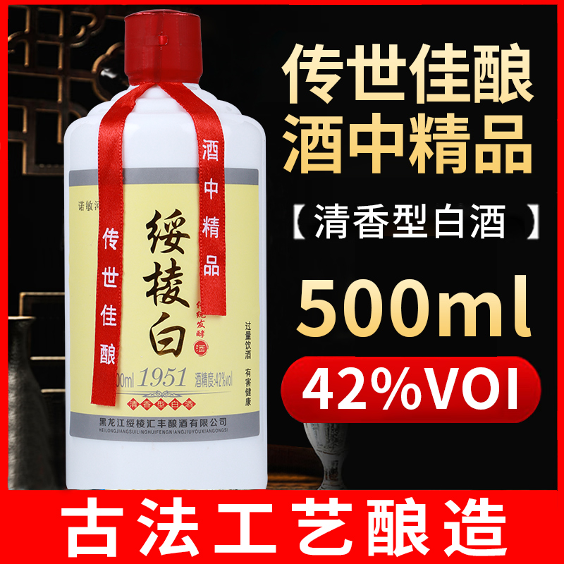 诺敏河【自营】绥棱白清香型礼盒酒，整箱6瓶42%vol/52%vol500ml*6盒