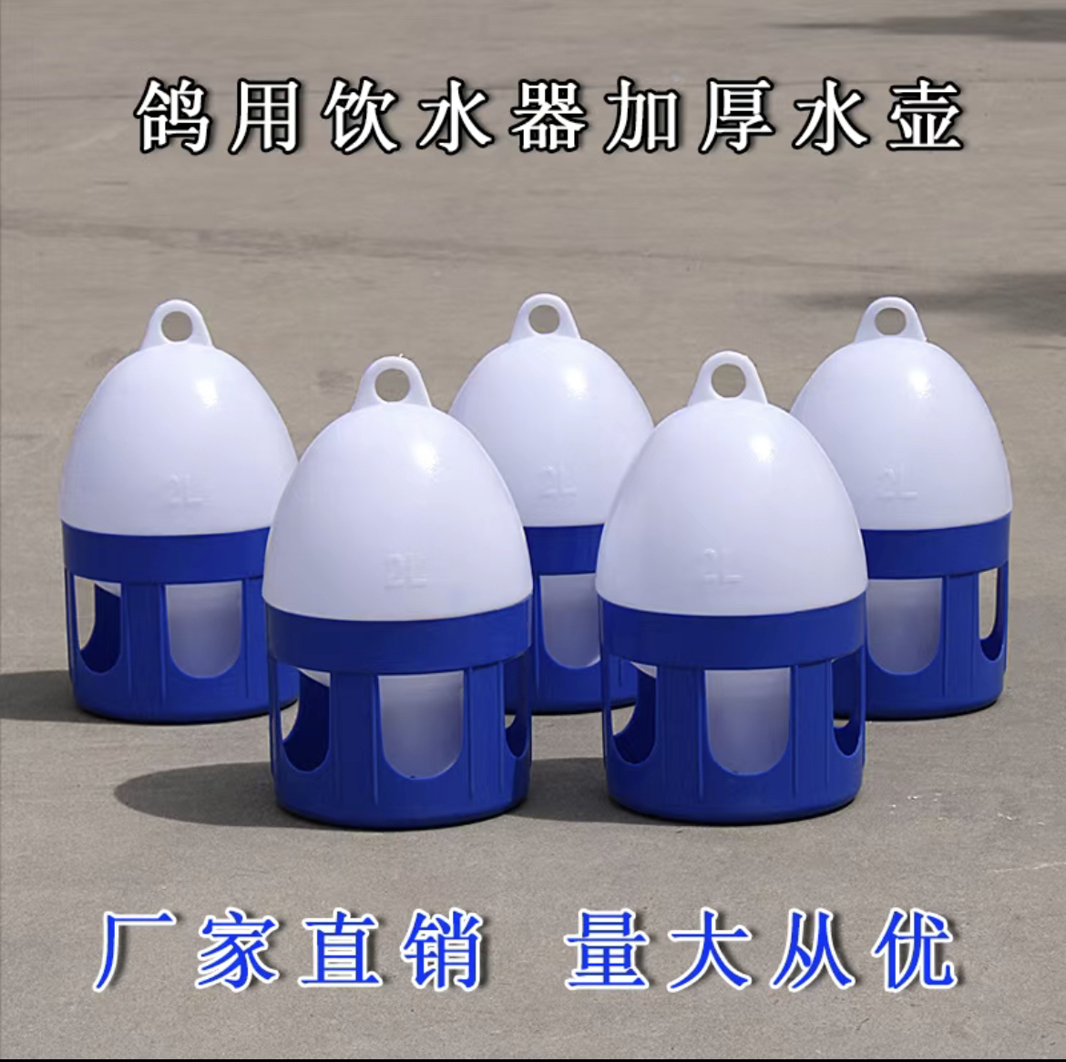 优质防晒耐摔鸽子饮水壶