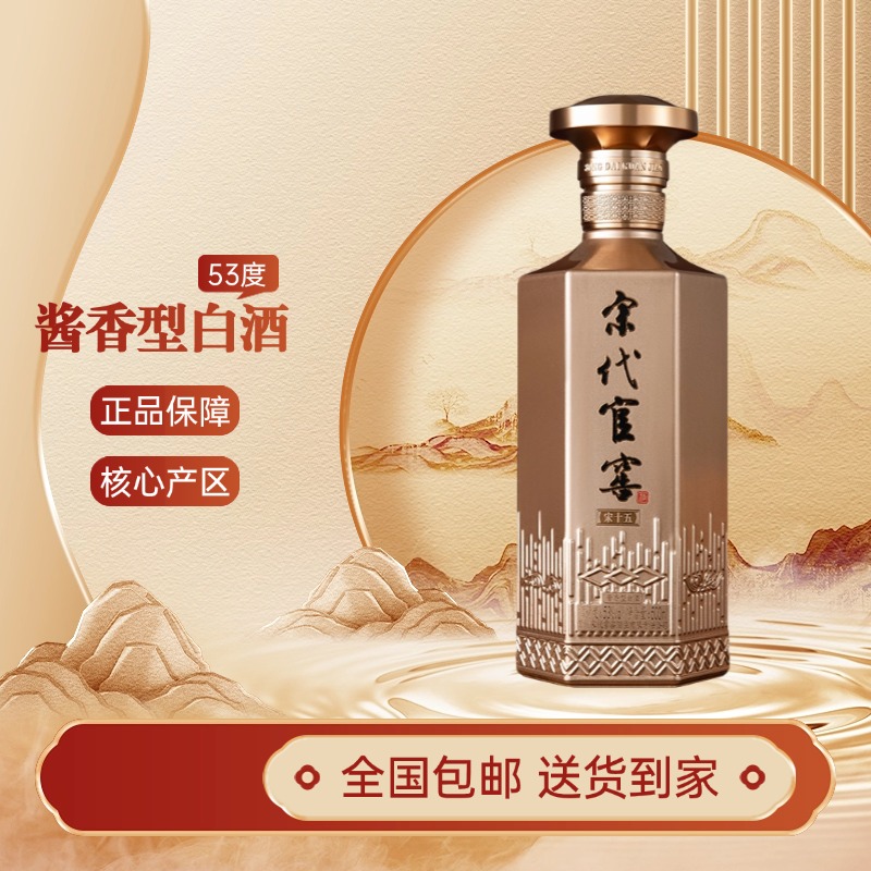 Songdaiguanjiao【原箱发货】宋代官窖-宋十五高端酱香型白酒53%Vol