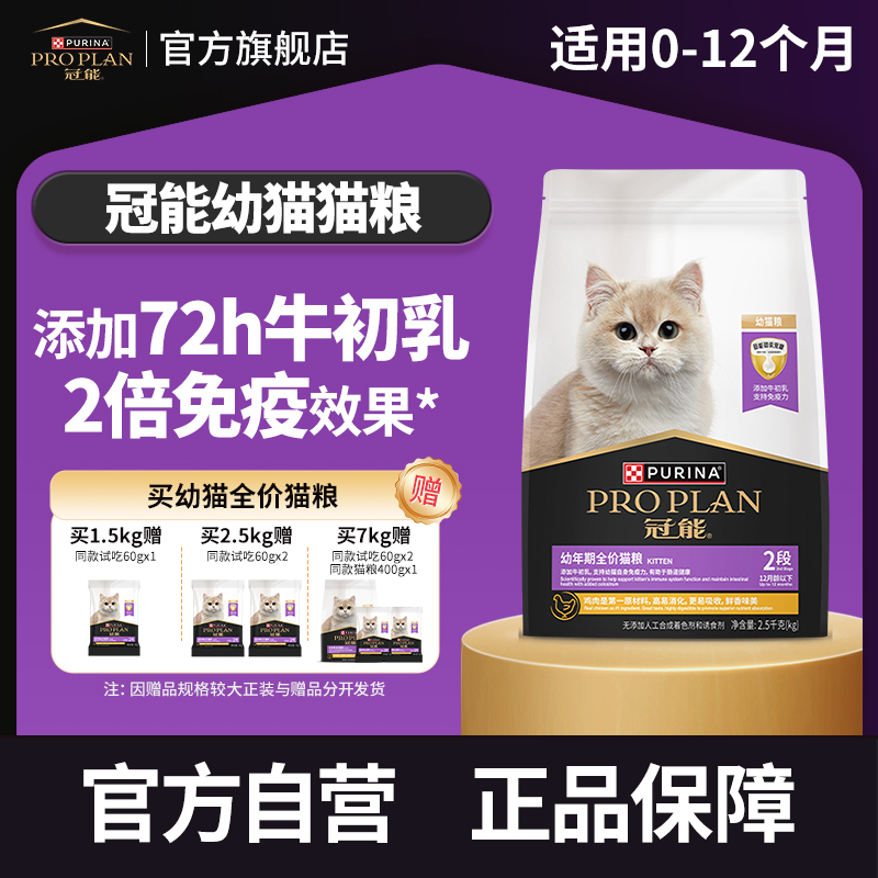 【达人专属】冠能0-12月幼猫牛初乳怀孕期全价萌宠幼猫宠物食品