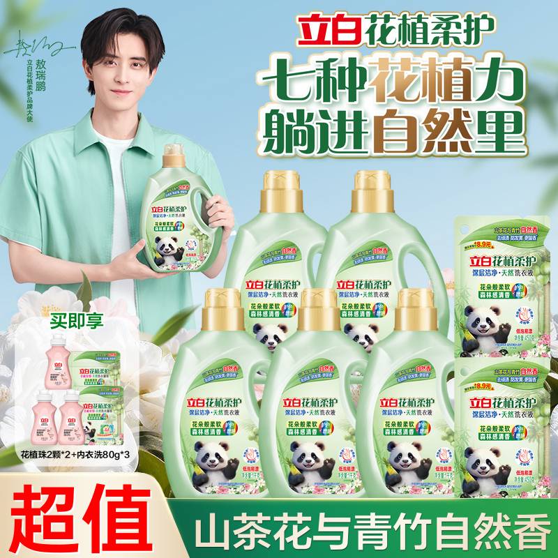 【敖瑞鹏同款】立白花植柔护深层洁净洗衣液山茶花防发黄去污渍db