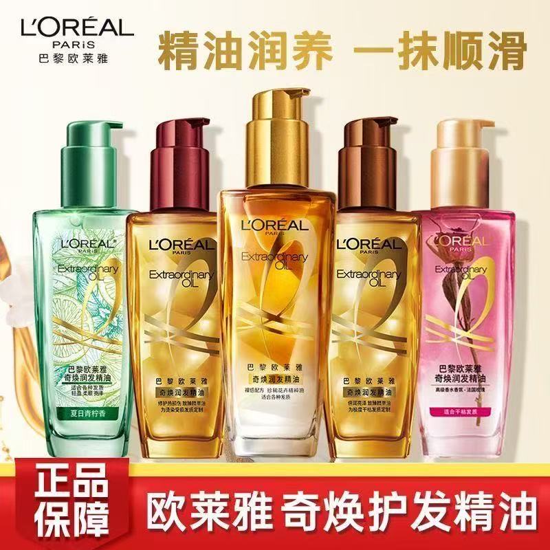 欧莱雅护发精油女发油滋养保湿干枯发改善防毛躁干枯毛躁护发精油