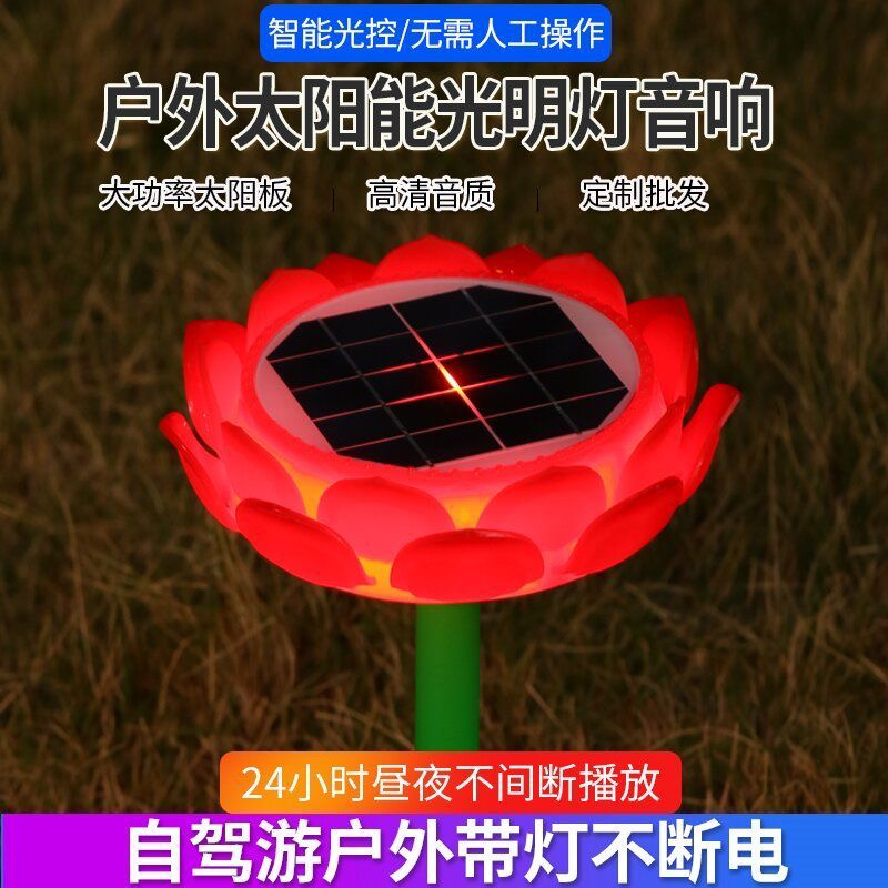 太阳能播放器小音响户外防水防雨防雷长明灯太阳能