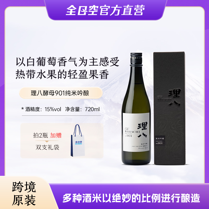 理八 纯米吟酿酵母901 日本原装进口清酒果香清爽低度清酒礼盒