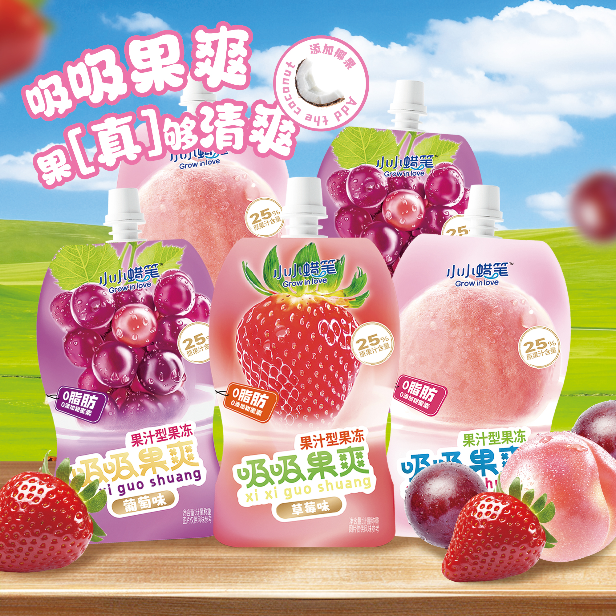 蜡笔小新吸吸果爽78g/支收腰款0脂肪多口味休闲零食可吸果汁果冻