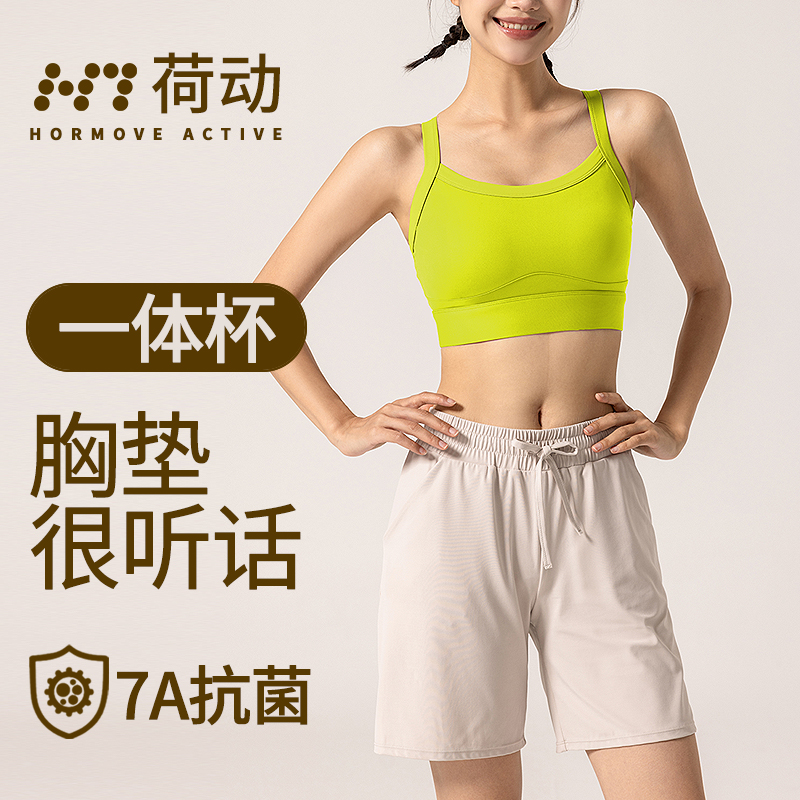 荷动/高强度防震美背运动内衣健身上衣速干一体杯瑜伽背心外穿女