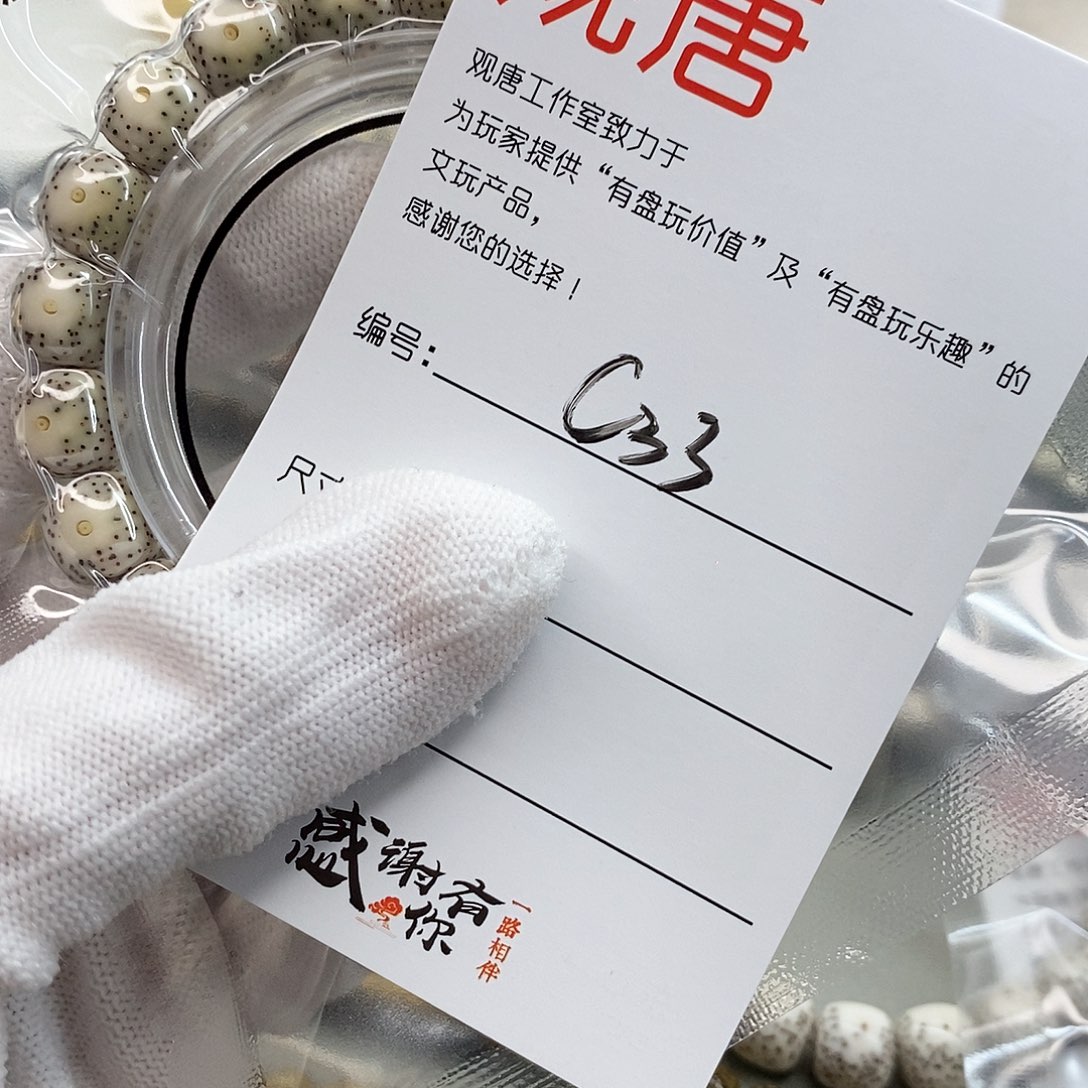 星月菩提手串一***.观唐星月菩提C33