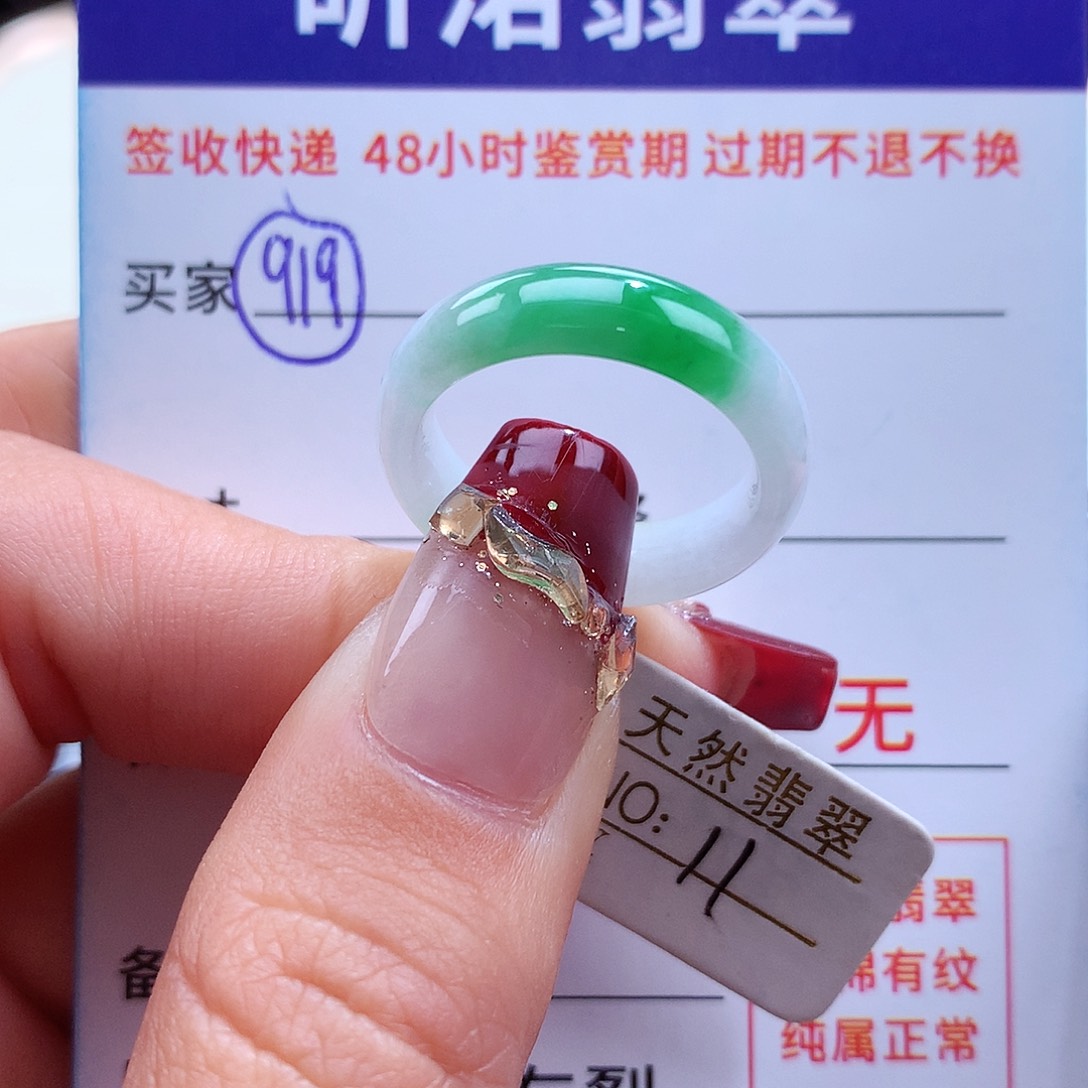 翡翠戒指未镶嵌11圈