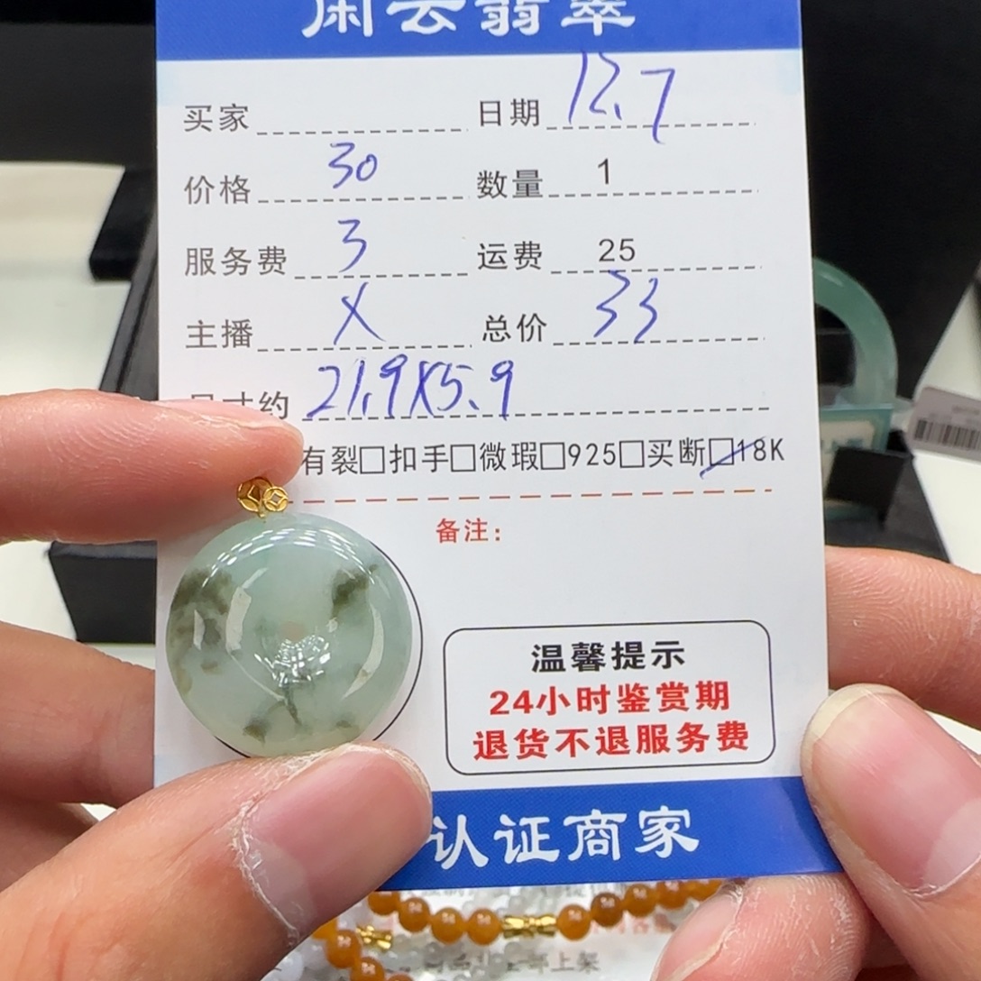 翡翠18K金镶嵌挂件