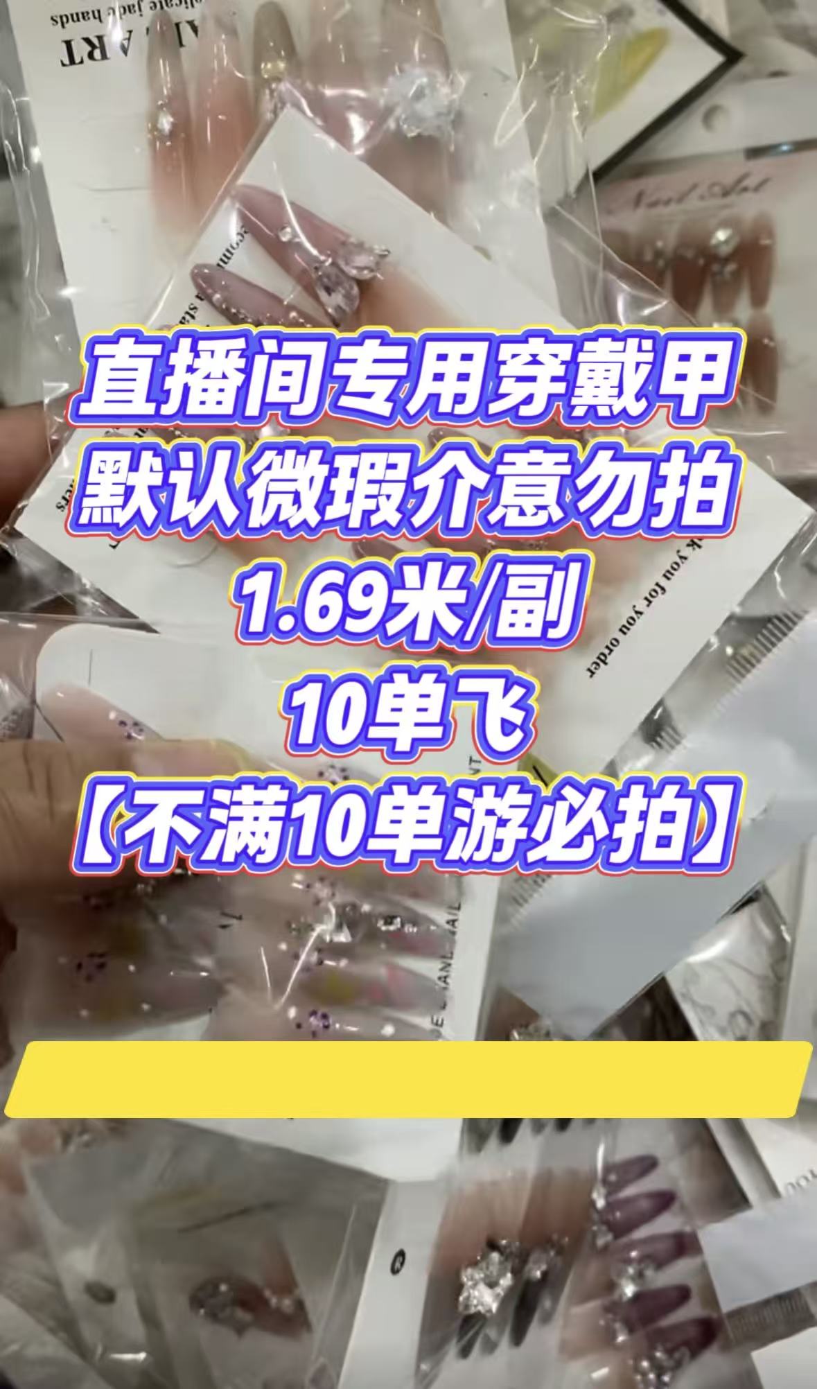 穿戴美甲，默认微瑕孤品No退No换，秋冬新款美甲满10单飞