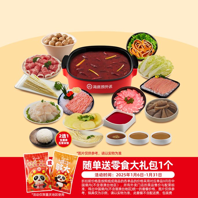 【赠零食大礼包】畅吃8荤4素2-3人套餐