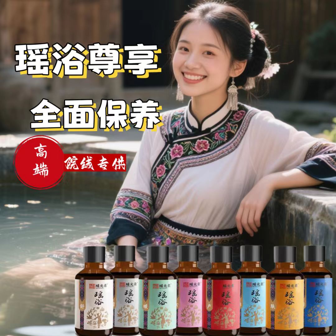 十倍浓缩免煮金秀瑶浴原液浓缩泡澡泡脚熏蒸洗头护理身体浴液祛湿
