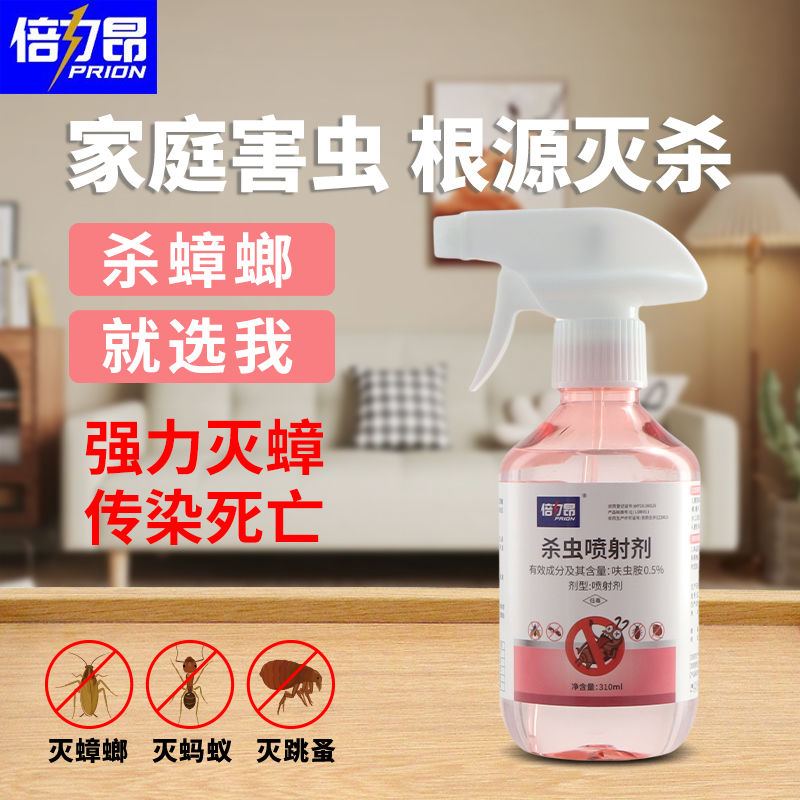 灭杀蟑螂药喷雾家用卧室宿舍灭蟑克星饭店厨房通用杀蟑无香型喷剂