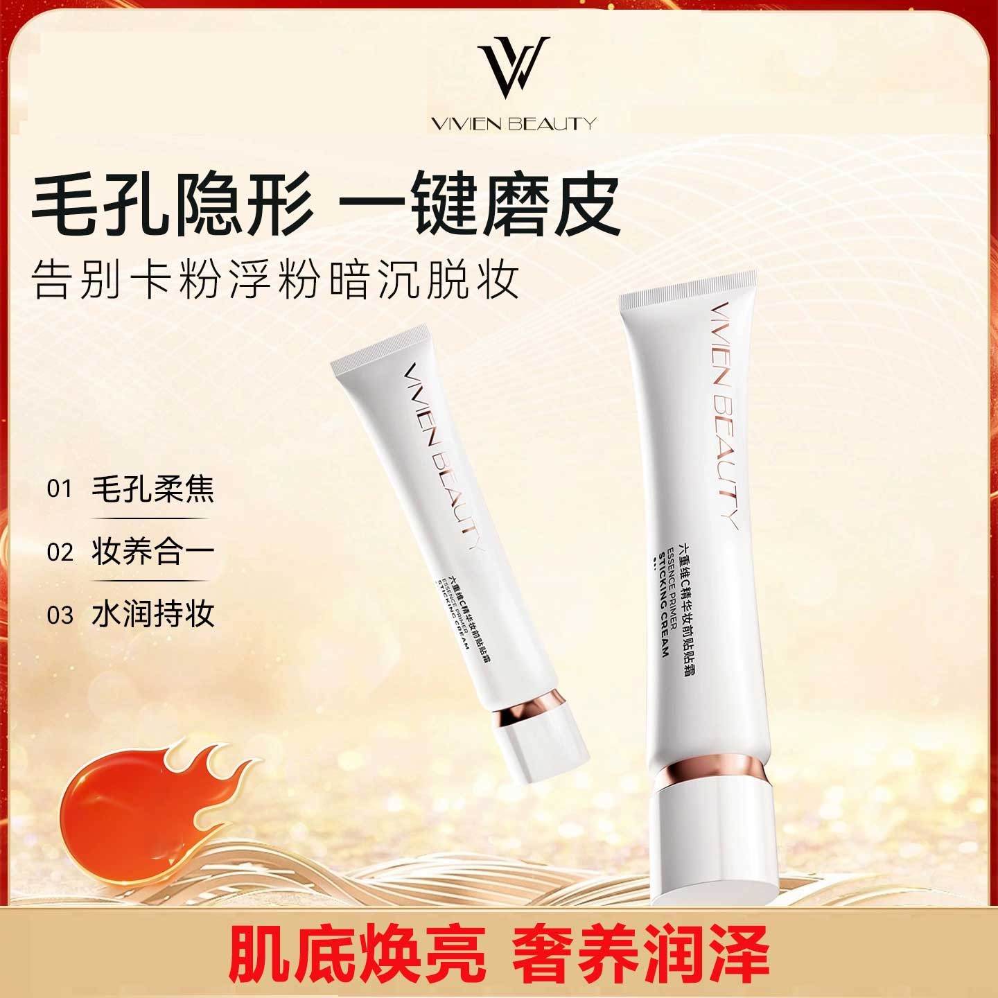 VIVIEN BEAUTY贴贴霜保湿贴贴霜推荐妆前乳不卡粉隐形毛孔