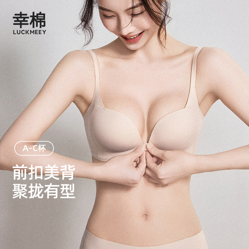 【粉丝专享】幸棉前扣字母肩带聚拢美背塑形无痕软支撑文胸女*dr
