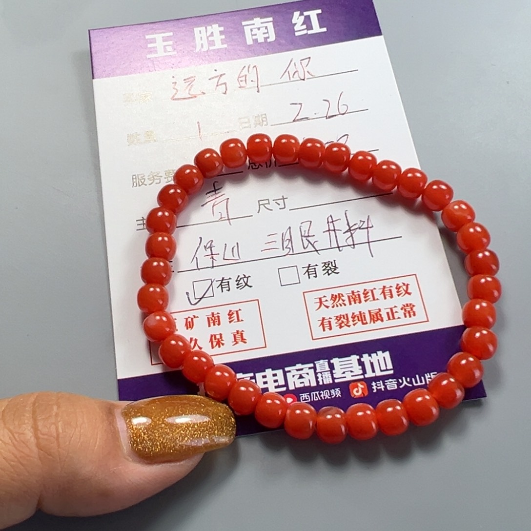 南红玛瑙手串老型未镶嵌远**你