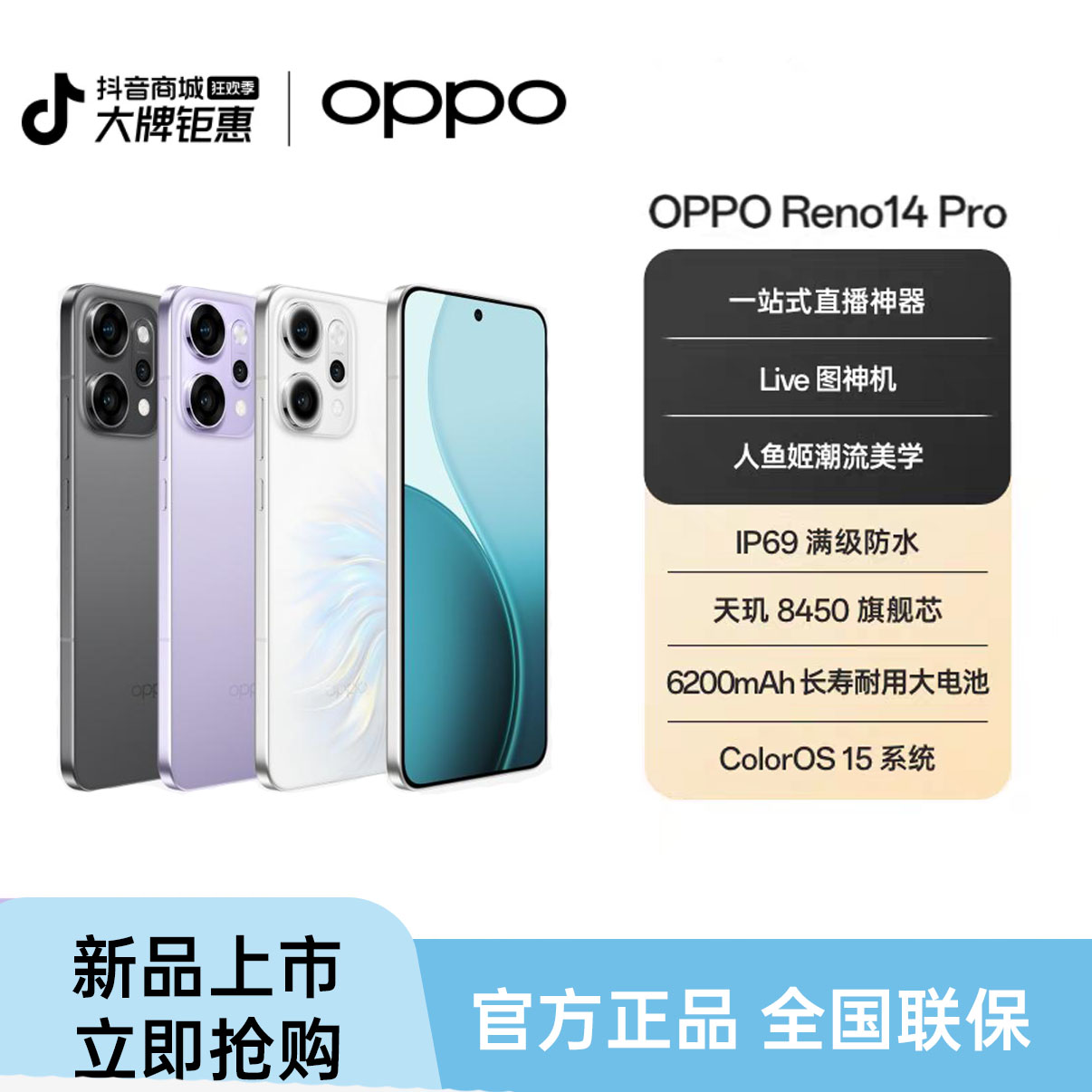 【一品一议】Reno14 Pro 5G手机 直屏防水高清拍照手机