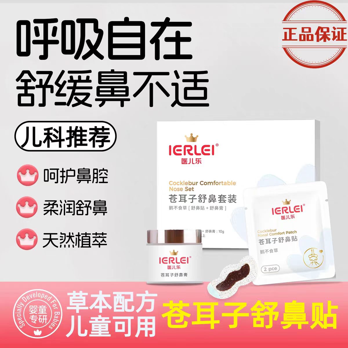 苍耳子舒鼻套装自在呼吸