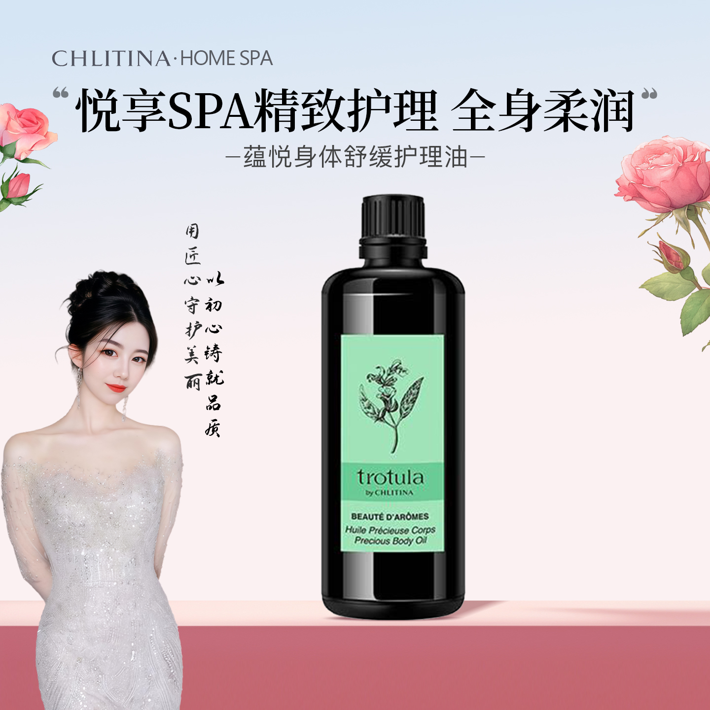 克丽缇娜HomeSpa图朵拉蕴悦身体舒缓护理油香氛植物精油官网旗舰