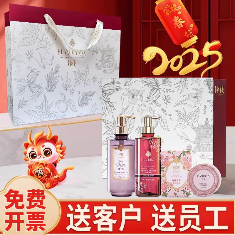 FLAUHRA蜂花香氛礼盒伴手礼精美节日生日送男女生礼物妈妈闺蜜