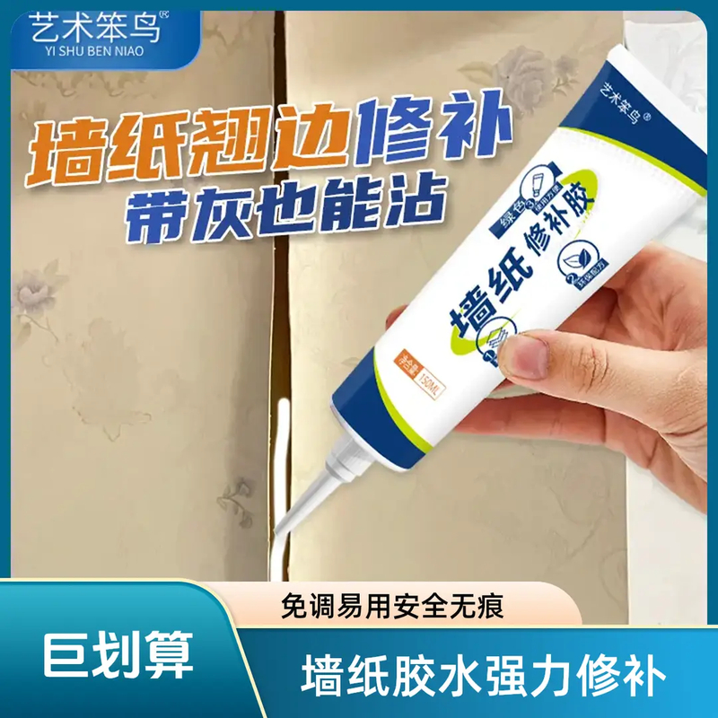 强力修复壁布翘边脱落的墙纸墙布专用糯米胶商品图