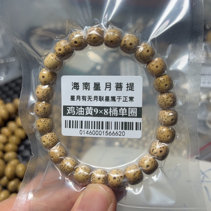 星月菩提手串黄98左右