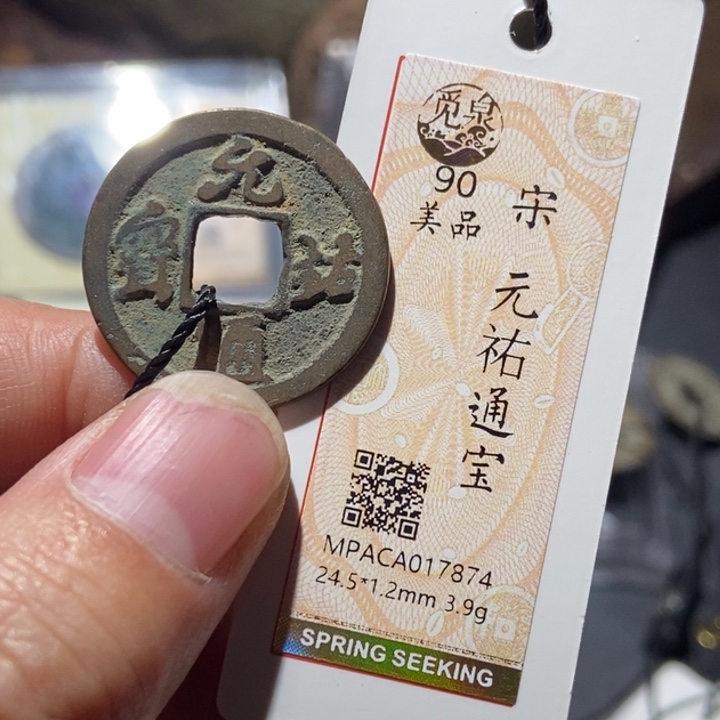 铜觅泉评级古钱币一枚 董心