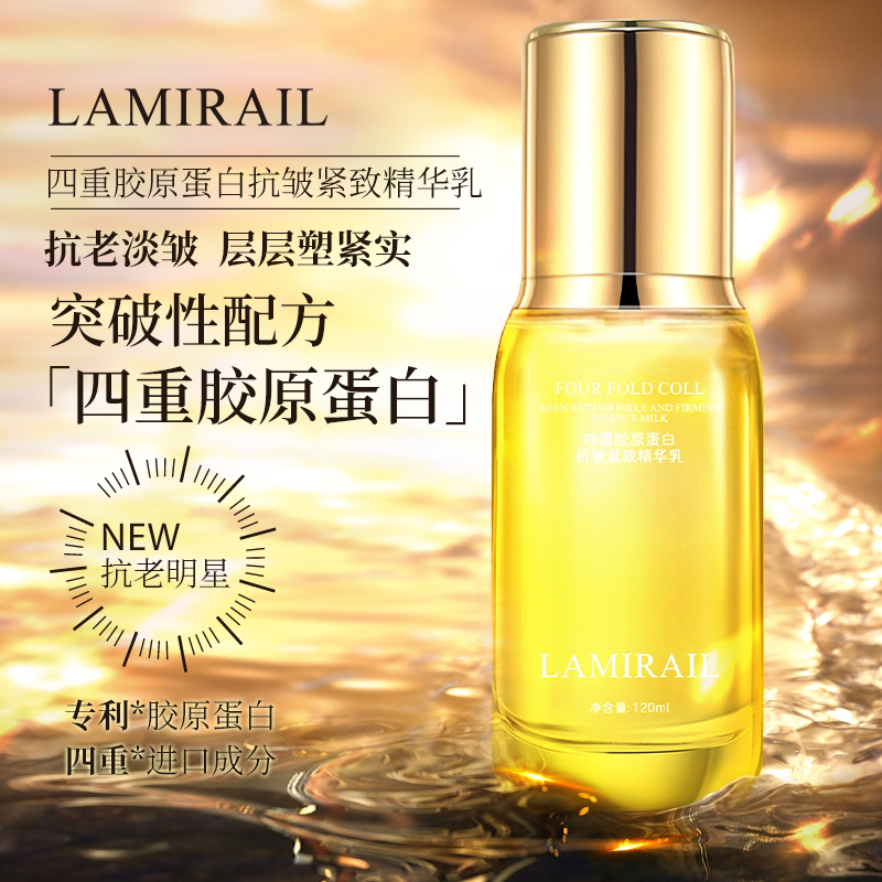 【思总严选】LAMIRIL四重胶原蛋白抗皱紧致精华水乳