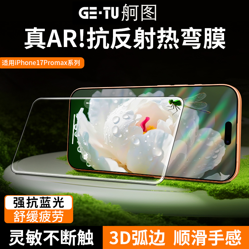 【降反射钢化膜】iPhone17promax降反射钢化膜苹果17不粘指纹膜