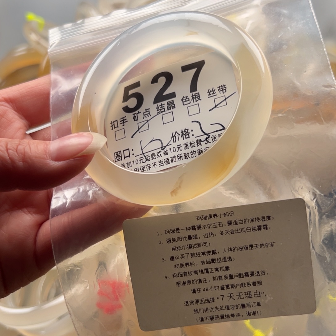 玛瑙/玉髓未镶嵌手镯527