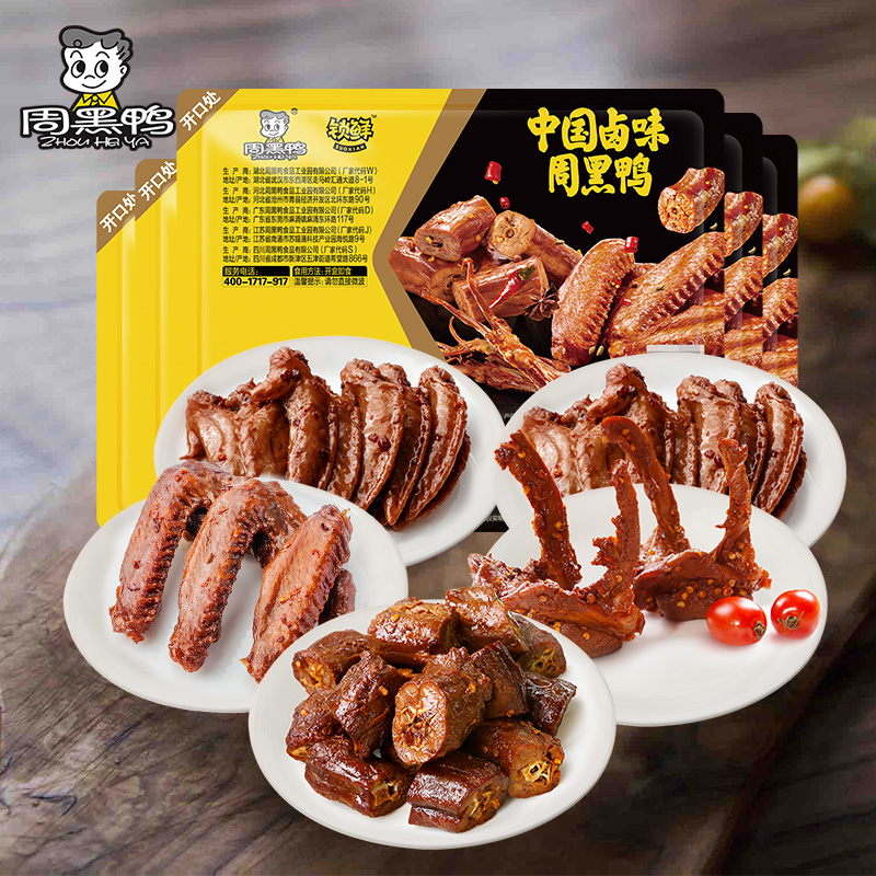 周黑鸭 锁鲜鸭脖135g鸭锁骨150g鸭翅125g鸡翅尖150gx2共5盒卤味