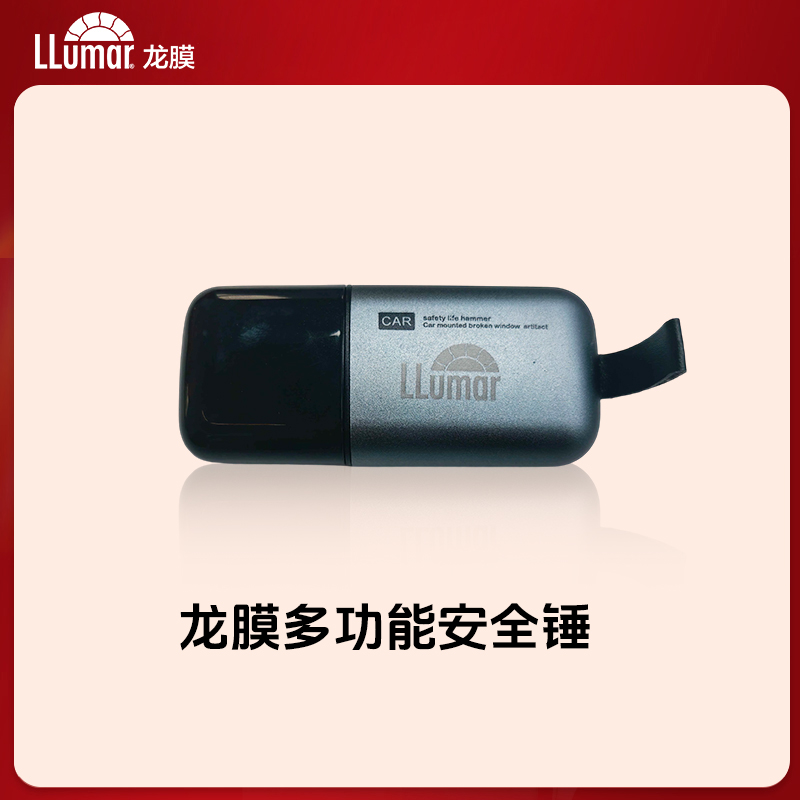 龙膜周边礼品/安全锤