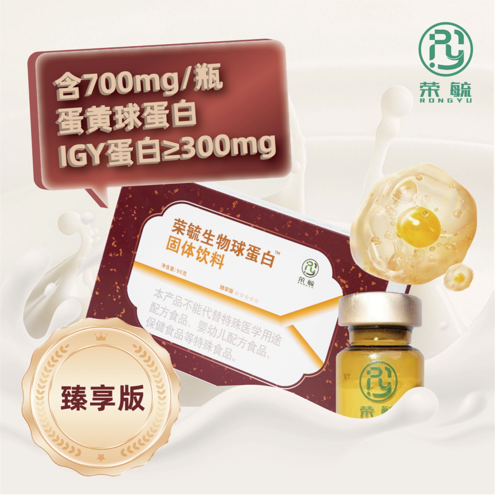 荣毓生物球蛋白（臻享版）3g*30都市人群家中常备固体饮料