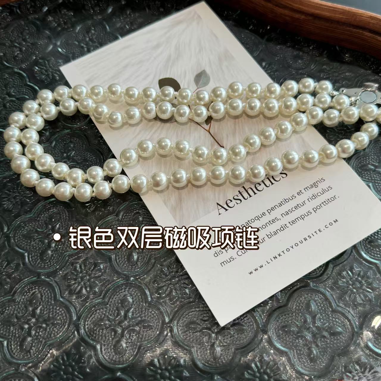 合金仿珍珠项链 BIBI【银色双层磁铁】项链Q004