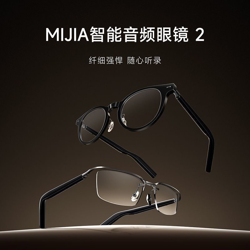 95新 Xiaomi/小米  智能音频眼镜2轻量随身长续航随录随存语音唤