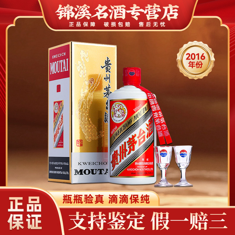 KWEICHOW MOUTAI/贵州茅台2016年飞天茅台 Z酱香型白酒53度500ml
