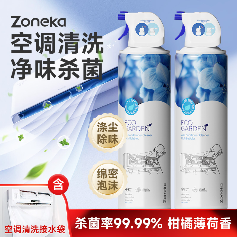 【皂小白】空调清洗剂520ml/瓶免拆免洗清新除味绵密泡沫空调清洁剂