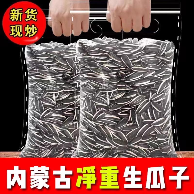 【生葵瓜子2斤】瓜子原味熟葵花籽生熟可选瓜子香脆休闲零食生瓜子