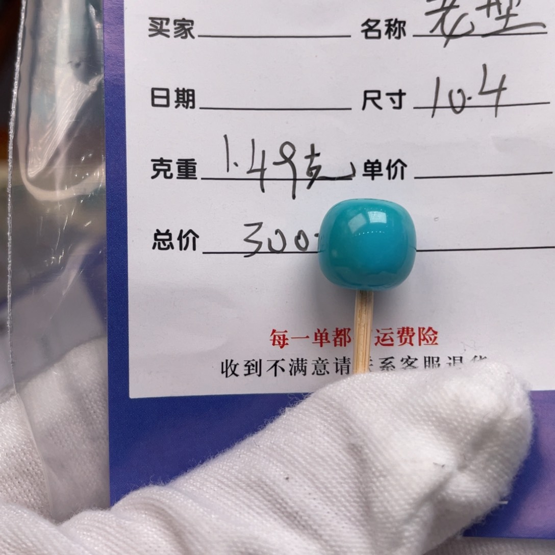 绿松石配饰未镶嵌