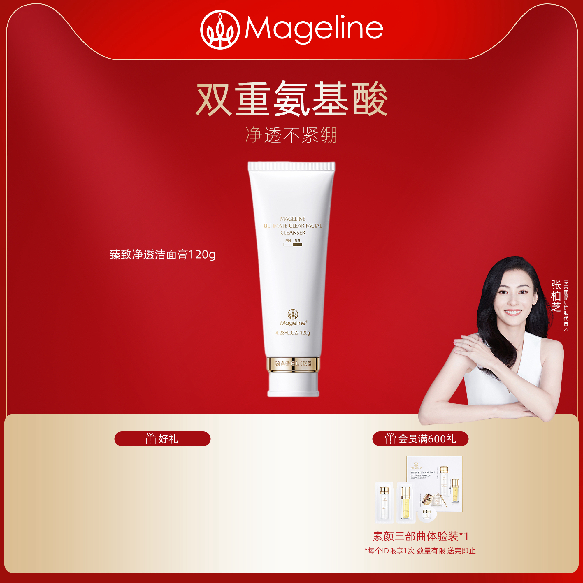 麦吉丽臻致净透洁面膏深层清洁保湿补水舒缓细腻