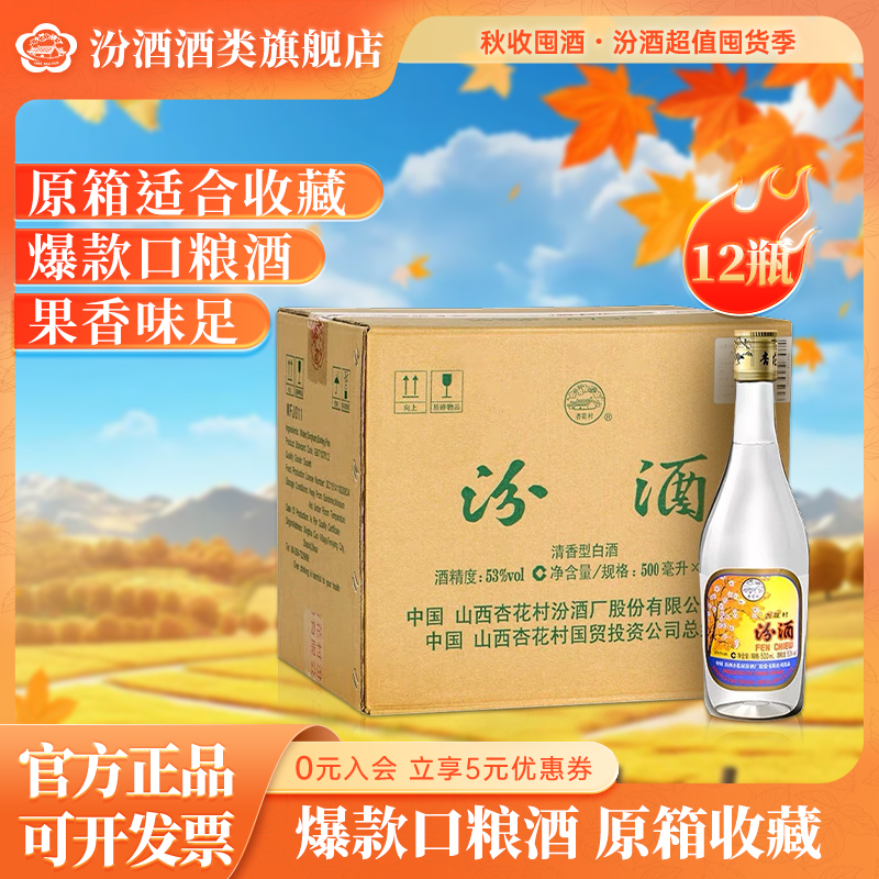 汾酒铝盖出口汾 原箱清香型 山西杏花村 出口型  53度500ml