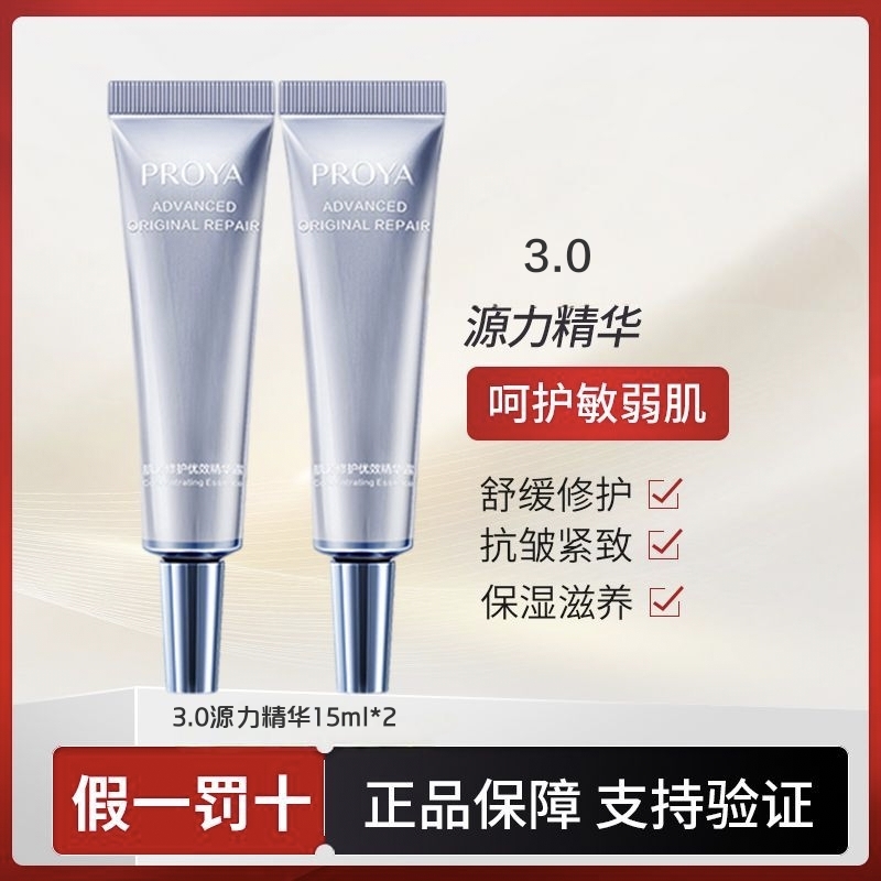 珀莱雅源力3.0肌源修护精华液补水修护肌肤出差必备护肤品中样