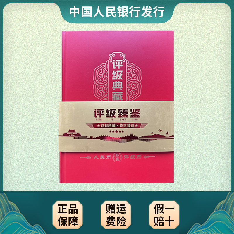 【蓝凤朝阳】第四套人民币贰圆标十连号 封装鉴定 评级69EPQ