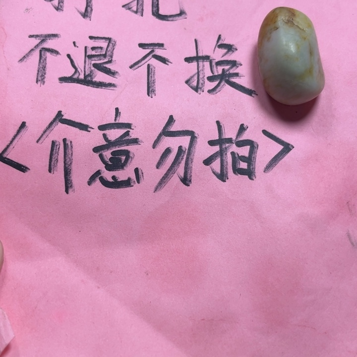 一***行和田玉未镶嵌珠宝奇石