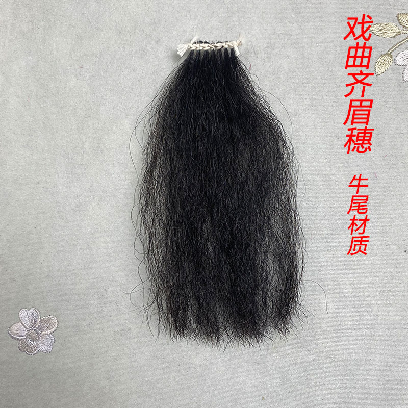 戏曲齐眉穗小穗牛尾款戏剧京剧青衣花旦小姐包头用品