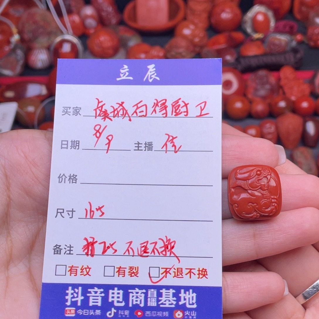 虞***卫未镶嵌配饰南红玛瑙