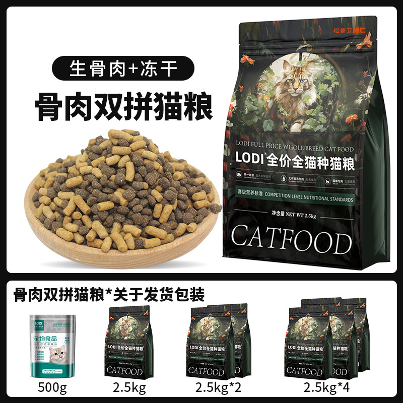 猫粮厂家直销全价通用型成猫幼猫生骨肉冻干猫舍繁育包邮多拼猫粮