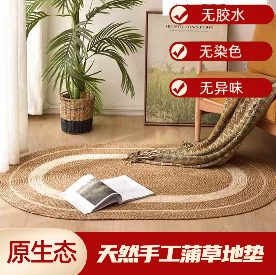 纯手工天然野生蒲草纯植物草编地毯地垫室内客厅卧室民宿家用垫子