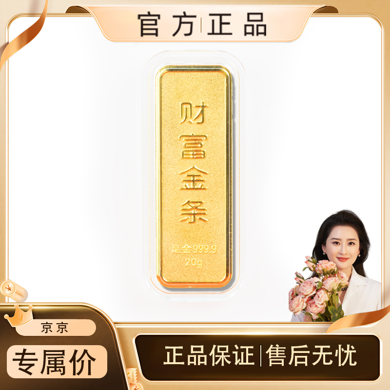 9999足金20g金条投资金财富金条实心纪念寓意美好RSJY-002G-3
