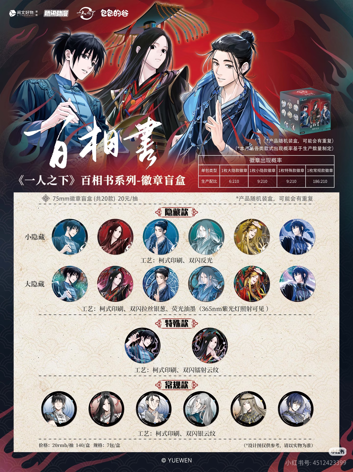 【一人之下】百相书系列拍立得盲盒【盲盒代拆】